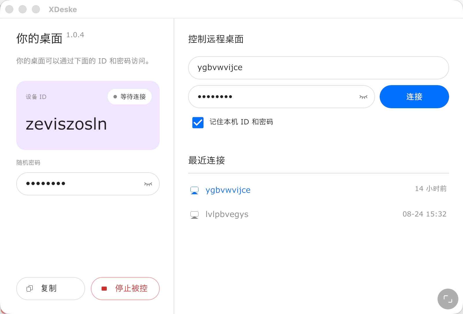 XDeske 连接面板与最近连接列表