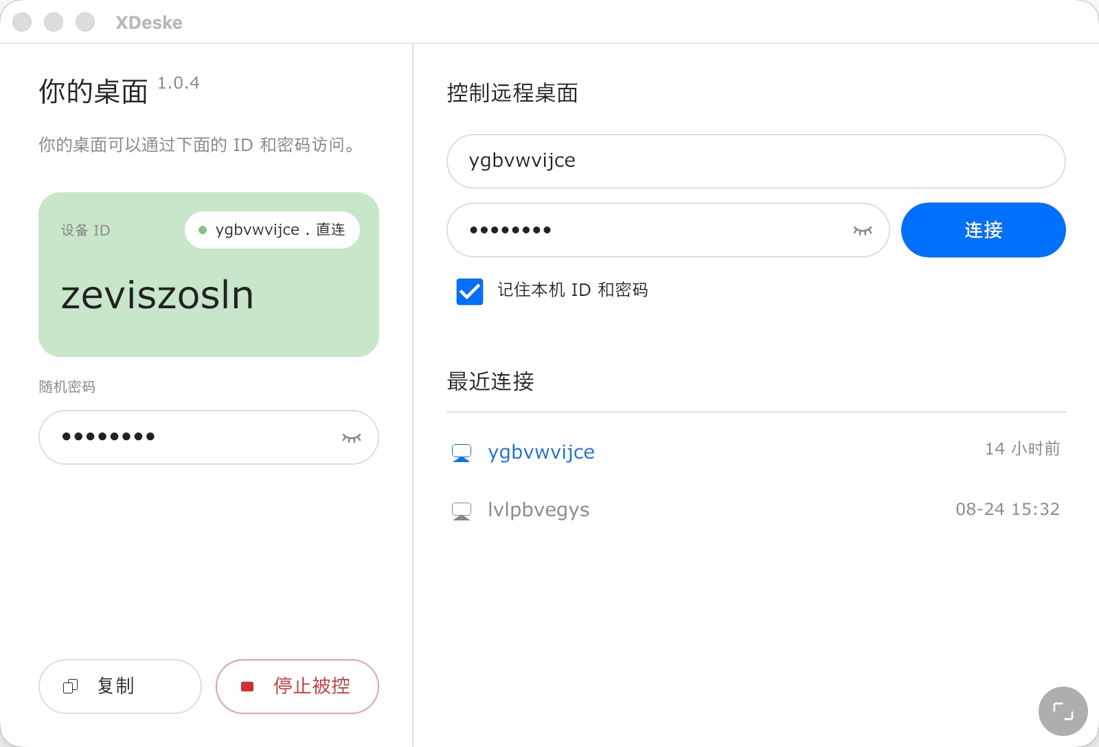 XDeske 主窗口：你的桌面与控制远程桌面