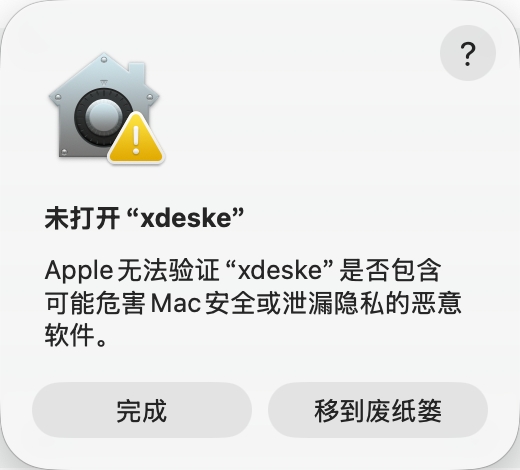 macOS 无法验证应用提示
