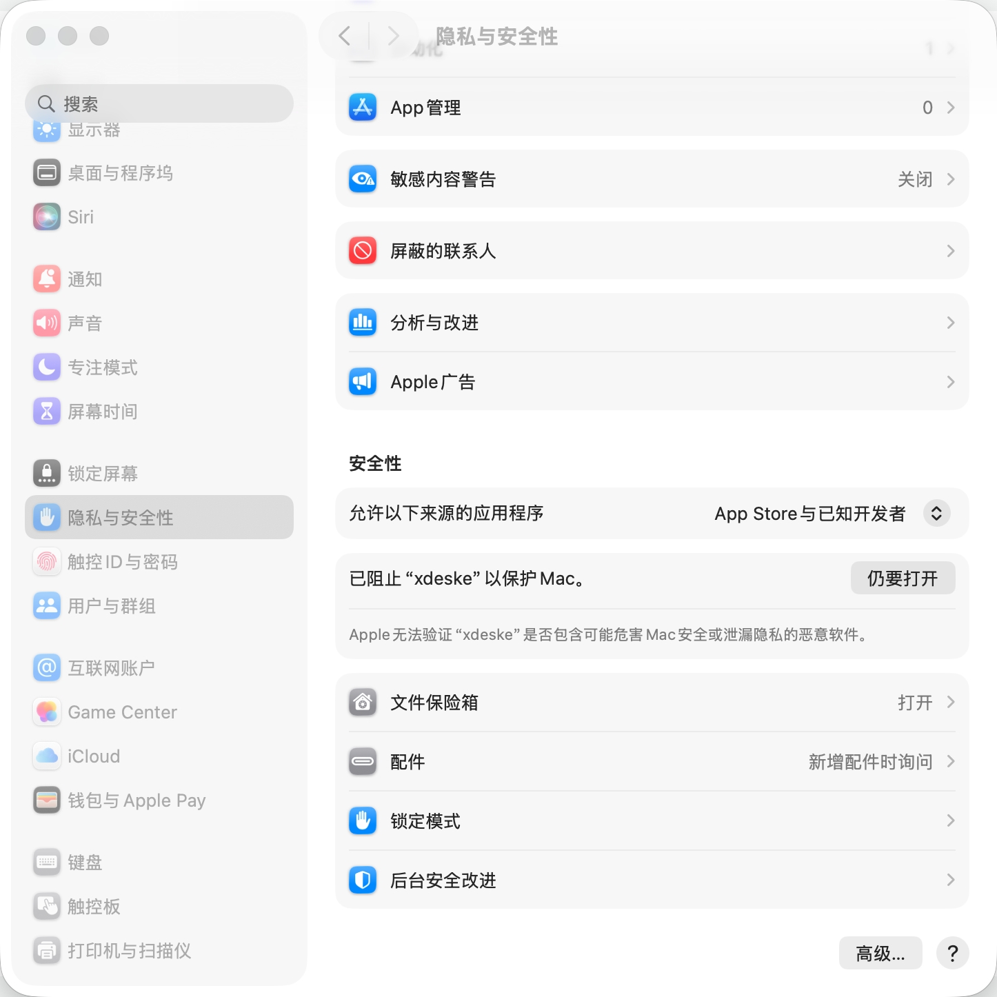 macOS 隐私与安全性：点击仍要打开