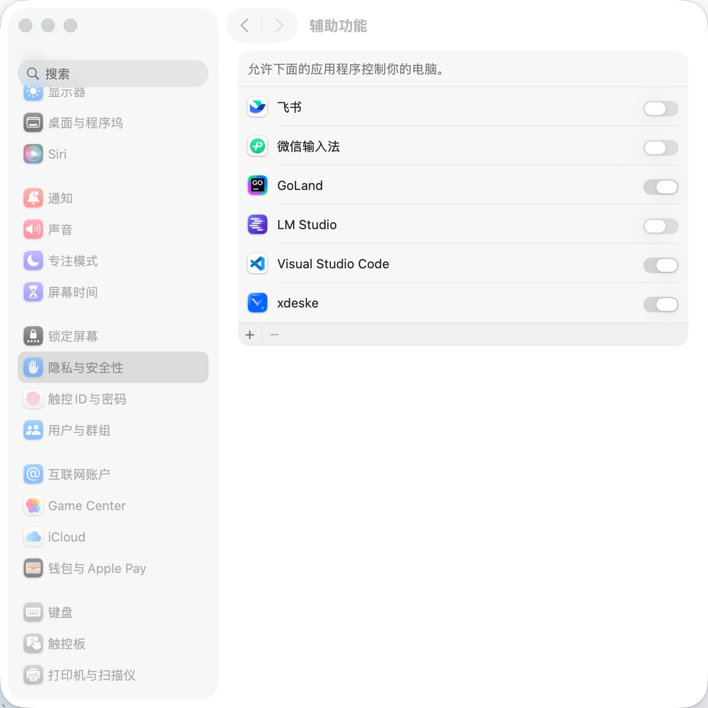 macOS 辅助功能：开启 xdeske 权限