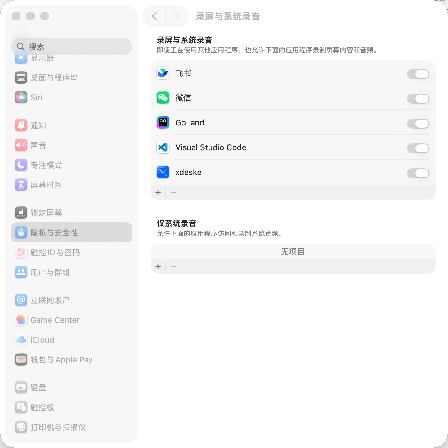 macOS 录屏与系统录音：开启 xdeske 权限